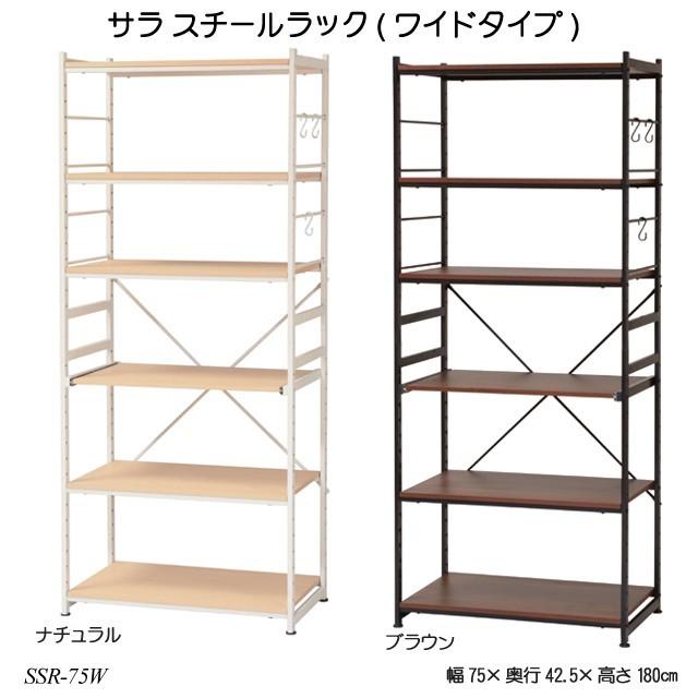 50 Off サラ スチールラック ワイドタイプ Ssr 75w レンジラック フリーラック 収納家具 キッチン収納 キッチンラック 人気絶頂 Mtkbrasil Com Br