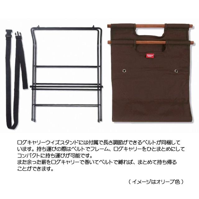 ログキャリーウィズスタンド LGS-325 アウトドア用品 薪置き 収納用品