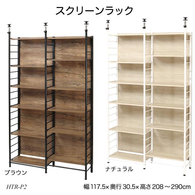 スクリーンラック Htr P2 収納ラック 間仕切り パーテーション 収納家具 インテリア 小物収納 突っ張り式 C ファースト家具 1st Kagu 通販 Yahoo ショッピング