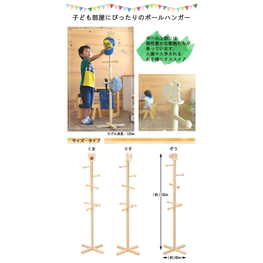 Jr ポールハンガー くま りす ぞう Na キッズハンガーラック 木製 子供用玩具 子供収納 木製スタンド かばん掛け 自発心を促す C ファースト家具 1st Kagu 通販 Yahoo ショッピング