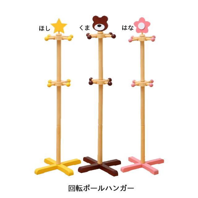 回転ポールハンガー H 2380 キッズハンガーラック 木製 ポールスタンド キッズハンガー 子供用収納 回転式 チャイルドハンガー C1401 ファースト家具 1st Kagu 通販 Yahoo ショッピング