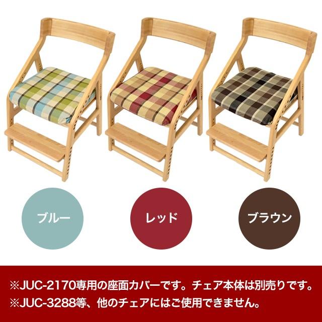 E-Toko 頭の良くなる椅子専用カバー(JUC-2170 専用カバー) JUC-3289