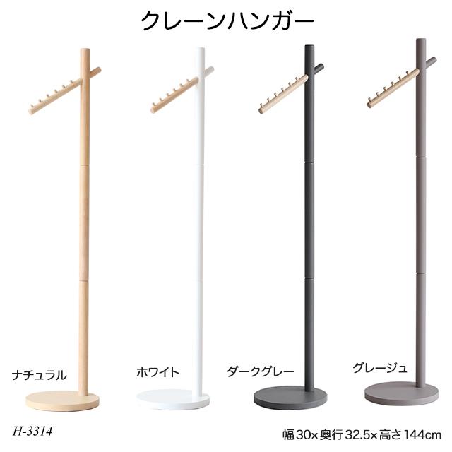 クレーンハンガー H-3314 Crane Hanger ポールハンガー 洋服掛け クレーンハンガー H-3314 Crane Hanger ポールハンガー 洋服掛け