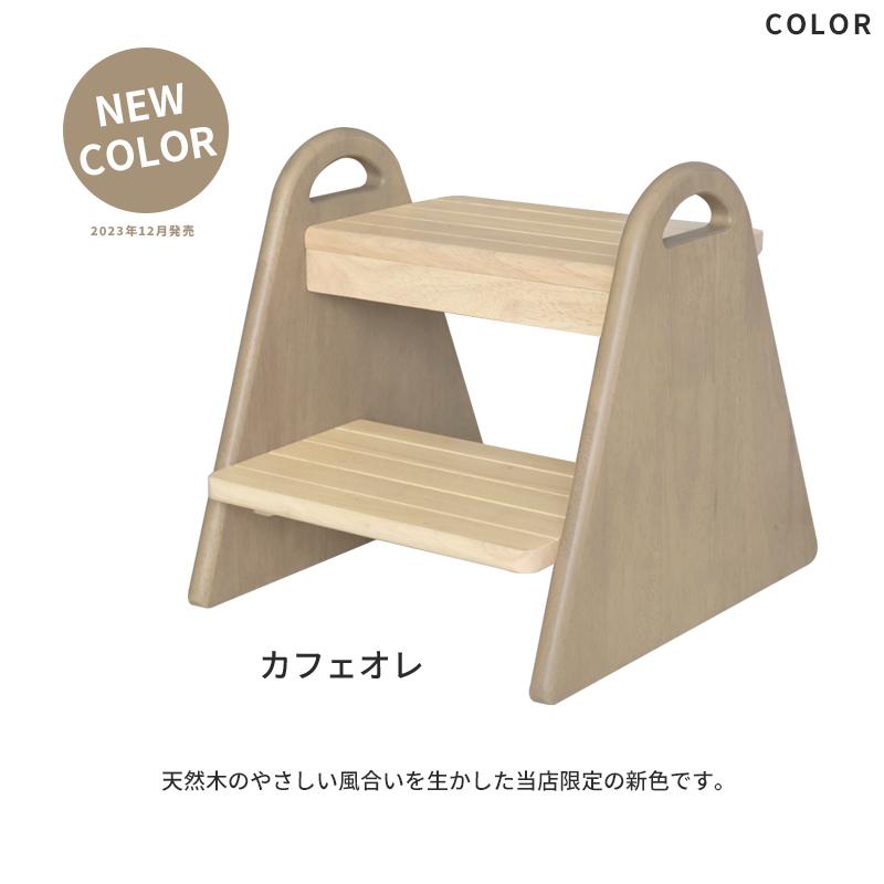 キッズステップ 子供用 踏み台 木製 ハンドメイド 日本製「 ウッドステップ 」 ステップ 踏み台 キッズステップ 耐