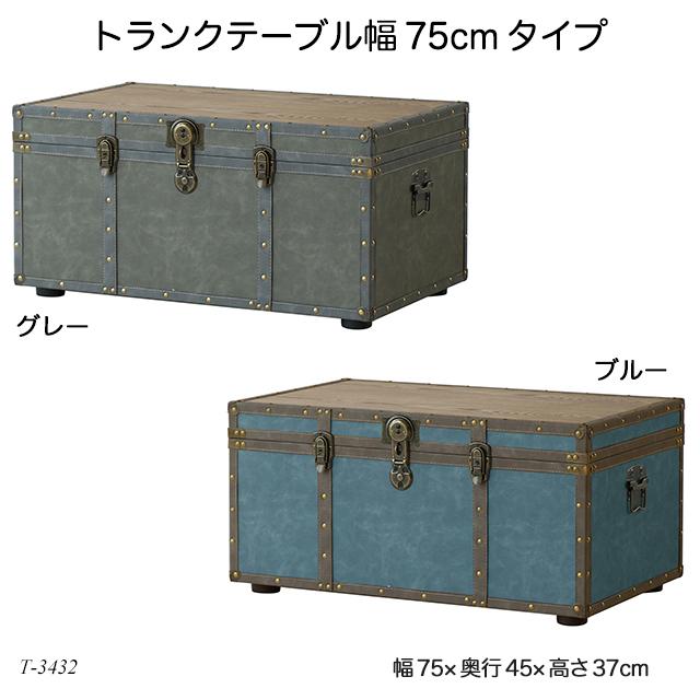 トランクテーブル幅75cmタイプ Trunk Table 750 T 3432 リビングテーブル 収納ボックス ローテーブル センターテーブル おすすめ C ファースト家具 1st Kagu 通販 Yahoo ショッピング