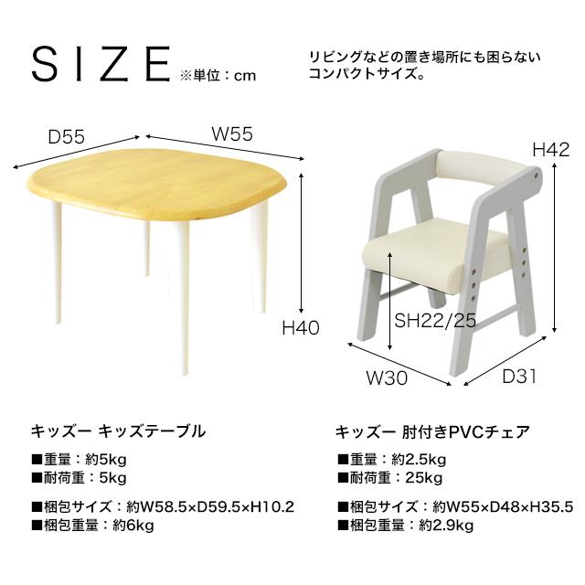 Kidzoo(キッズーシリーズ)キッズテーブル&肘付きチェアー KDC Kidzoo(キッズーシリーズ)キッズテーブル&肘付きチェアー KDC