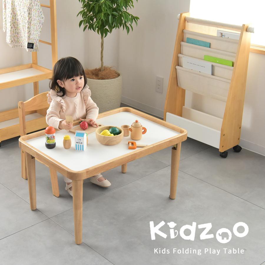 Kidzoo（キッズー） フォールディングプレイテーブル 折りたたみ 木製