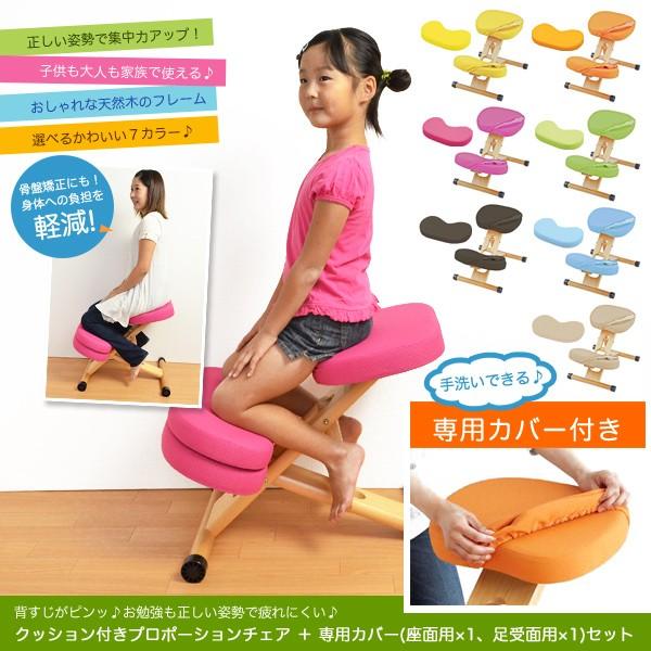 補助クッション付き プロポーションチェアキッズ+プロポーションチェア用替えカバーセット CH-889CK+CV-8K キッズチェア
