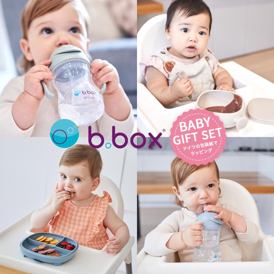 ベビー用品一式　。。。 b.box（ビーボックス） ベビーギフト4点セット シッピーカップ240ml