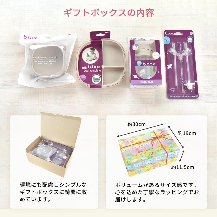 b.box（ビーボックス） ベビーギフト4点セット（ シッピーカップ