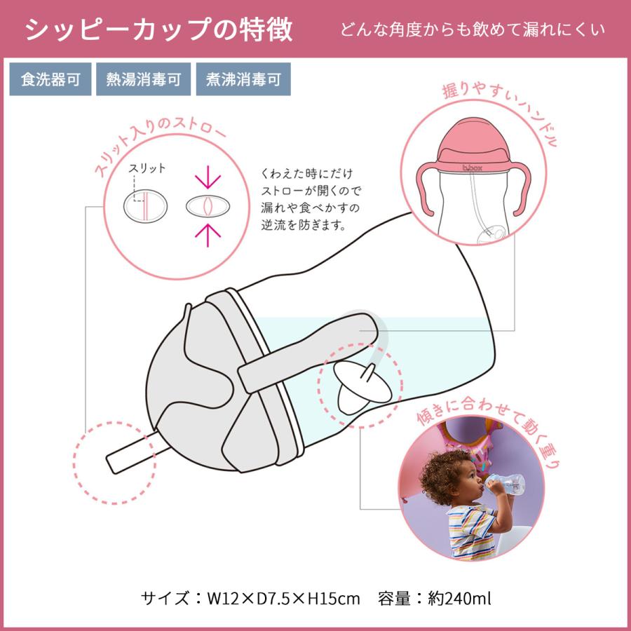 b.box（ビーボックス） ベビーギフト4点セット シッピーカップ240ml