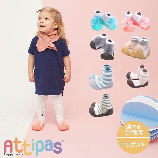Attipas エレガントシリーズ アティパス アクアシューズ ベビーシューズ Attipas アテパス ベビー靴 誕生日祝い 贈り物 ギフト ソックスシューズ Yk10a C ファースト家具 1st Kagu 通販 Yahoo ショッピング