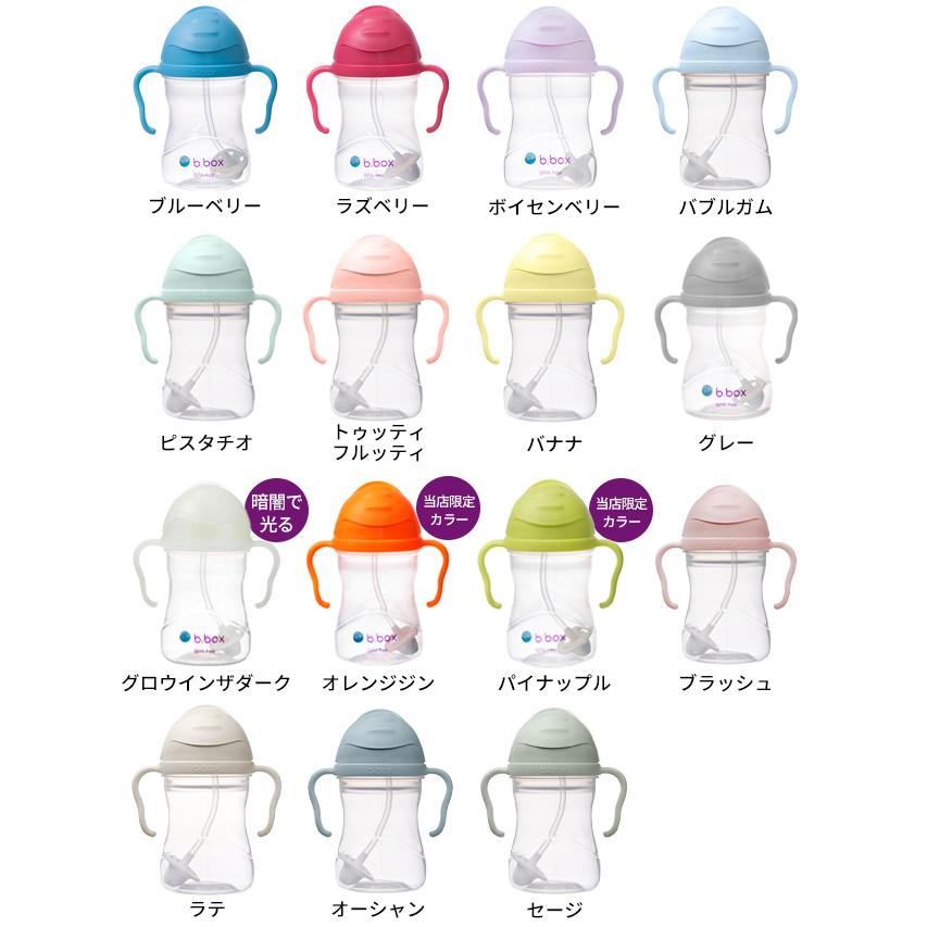 b.box（ビーボックス） シッピーカップ 240ml 重り付きストロー 漏れ