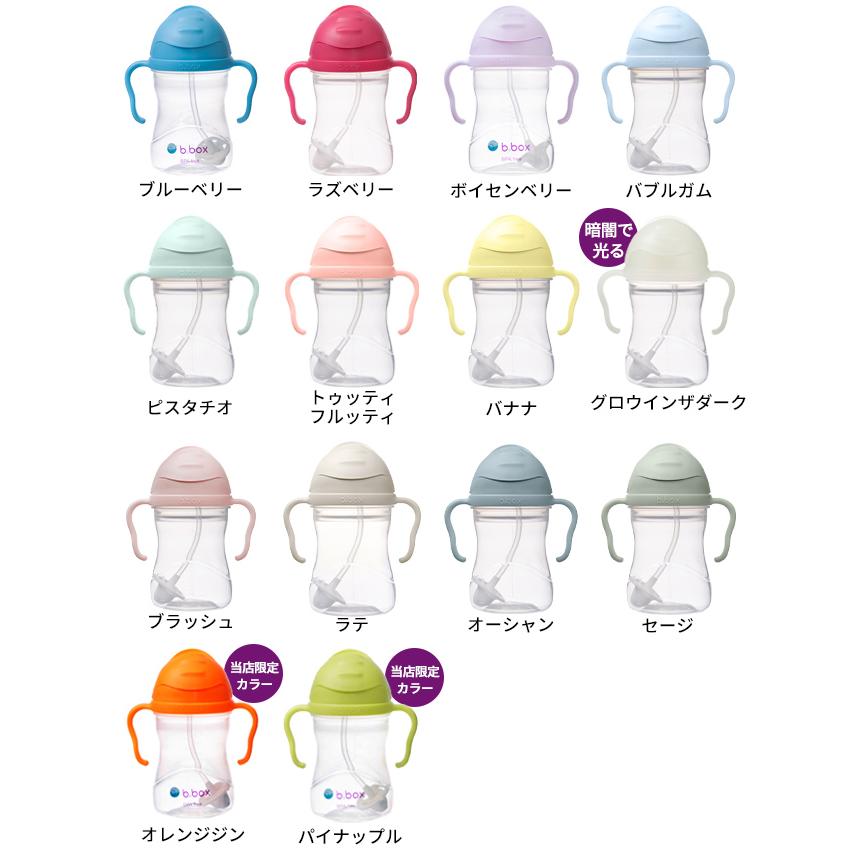 b.box（ビーボックス） シッピーカップ 240ml 重り付きストロー 漏れ