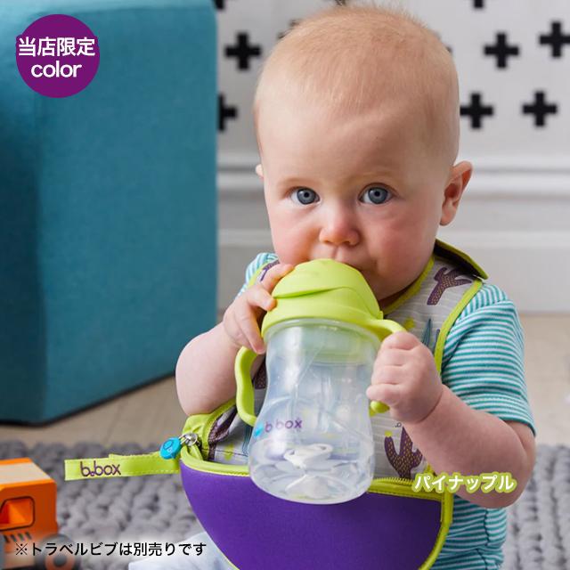 b.box（ビーボックス） シッピーカップ 240ml 重り付きストロー 漏れ