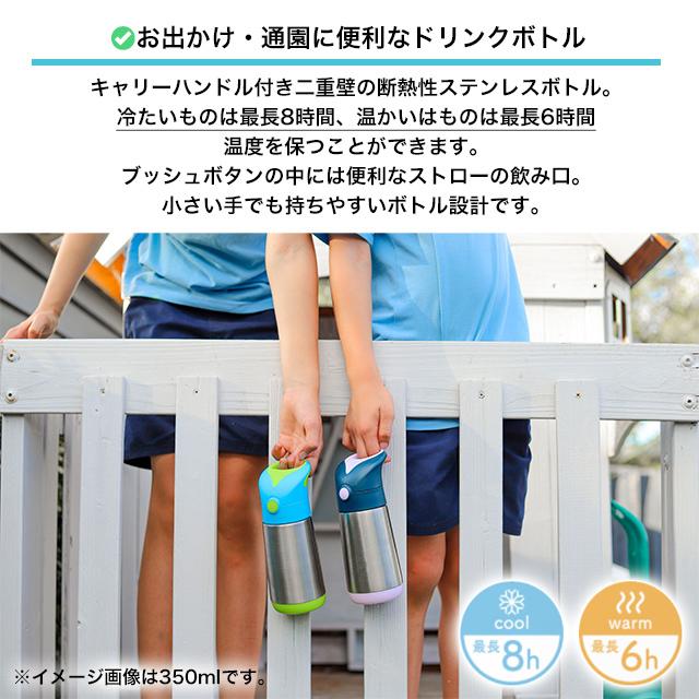 キッズ ステンレスボトル 保冷 保温 水筒 500ml 魔法瓶 サーモボトル ワンタッチ 子ども お出かけ インスレートドリンクボトル b.box ビーボックス｜1st-kagu｜11