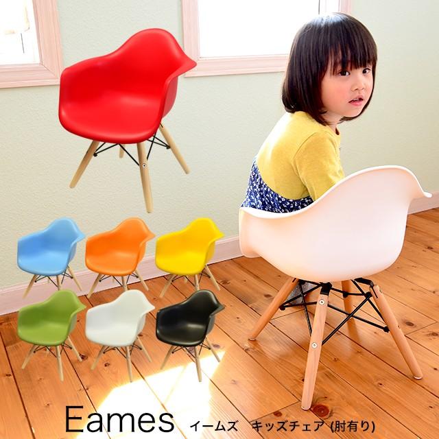 組立不要完成品 イームズキッズチェア(肘付) ESK-004 イームズチェア Eames リプロダクト 在庫限り 赤字価格 :c99203809:ファースト家具(1st-kagu) - 通販 - Yahoo!ショッピング 組立不要完成品 イームズキッズチェア(肘付) ESK-004 イームズチェア Eames リプロダクト 在庫限り 赤字価格 :c99203809:ファースト家具(1st-kagu) - 通販 - Yahoo!ショッピング