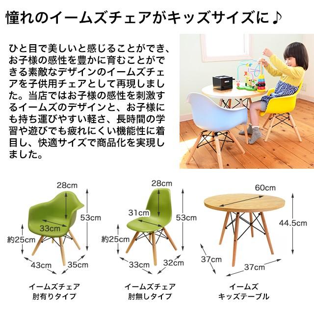 組立不要完成品 イームズキッズチェア(肘付) ESK-004 イームズチェア