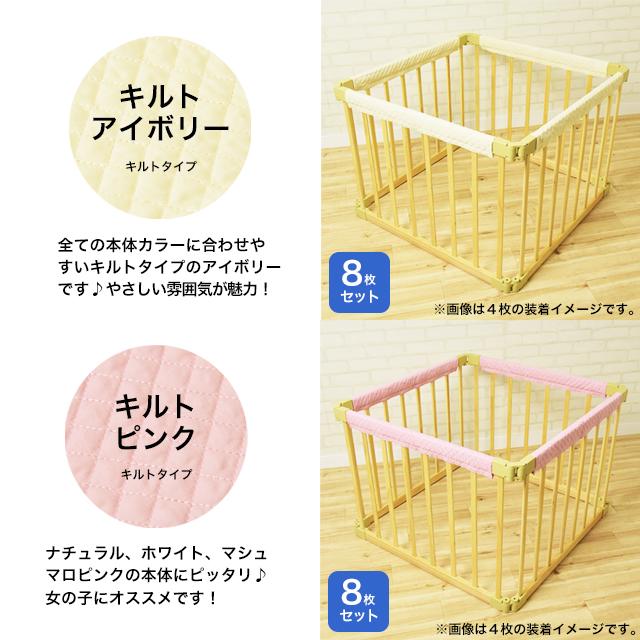 キッズーフレキシブルベビーサークル専用 安全カバー8枚セット ベビーサークル部品 Kbc 08専用部品 カバーリング Kidzoo キッズーシリーズ C999910069 ファースト家具 1st Kagu 通販 Yahoo ショッピング