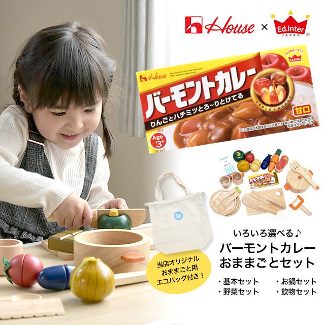 エド インター キッチン 出産祝い 3歳 女の子 木のおもちゃ ままごと 5歳 おままごと 誕生日プレゼント 女 ままごとセット 4歳 バーモントカレーセット 子供