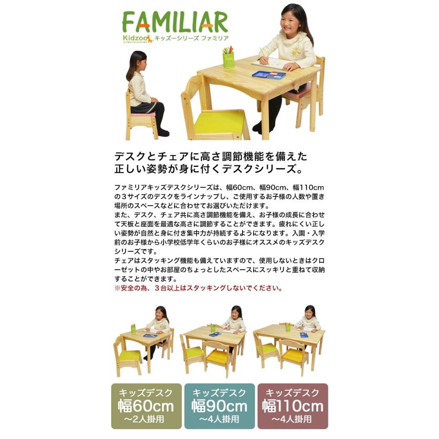 ファミリア familiar キッズテーブル 幅110cm +ファミリア familiar キッズチェア4脚 計5点セット FAM-T110+FAM-C×4 子供用机｜1st-kagu｜02