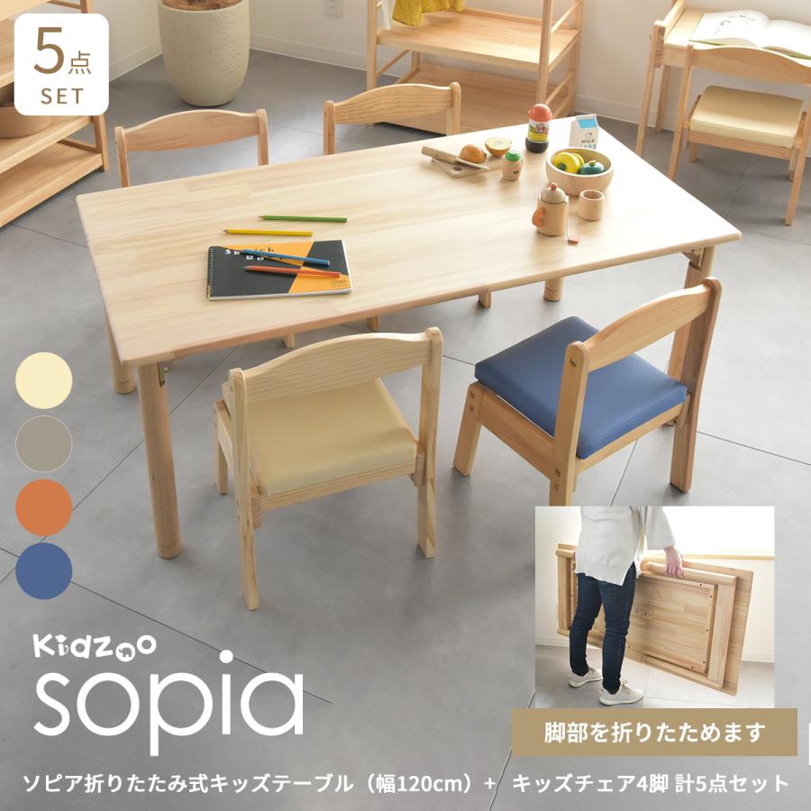 Kidzoo（キッズー） 折りたたみ式キッズテーブル(幅120cm)+キッズ