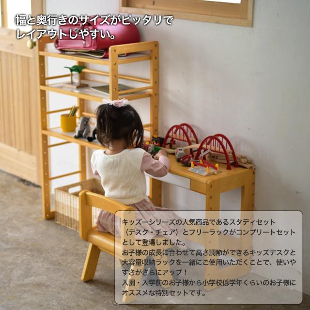 名入れサービスあり Kidzoo(キッズーシリーズ) スタディデスクコンプリートセット KDS-3004 スタディーセット デスクセット お片付けラック_1