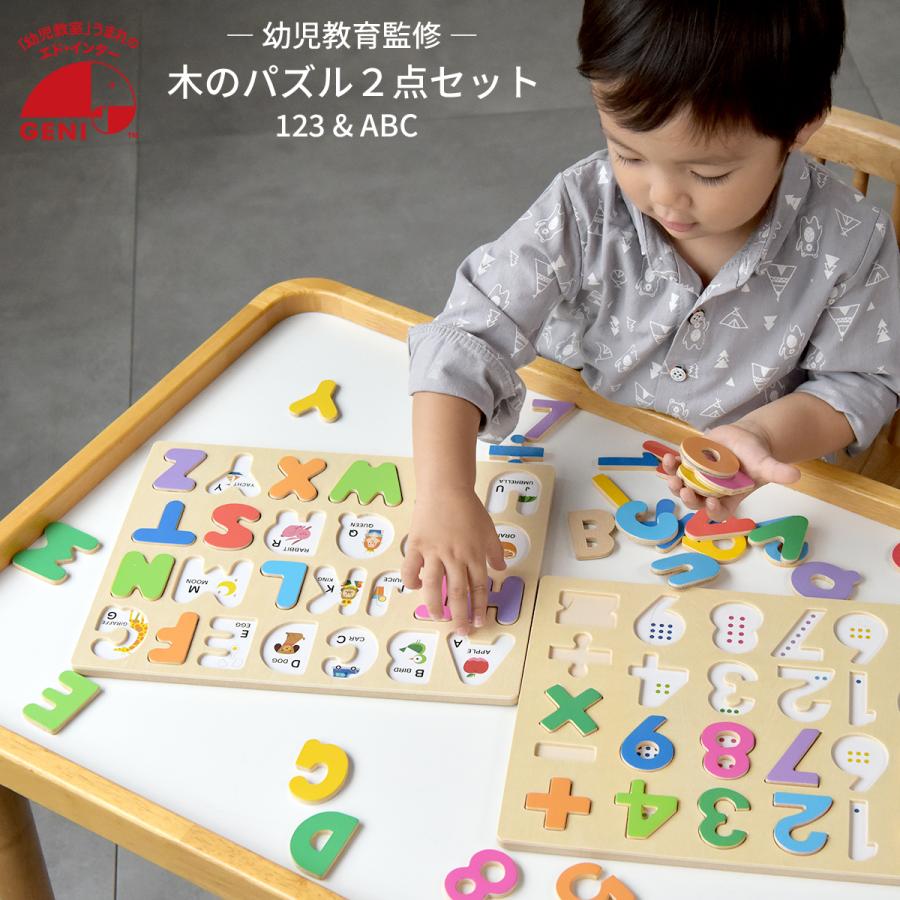 エド・インター（Ed・Inter） GENI ジェニ 木のパズル ABC 123 2点