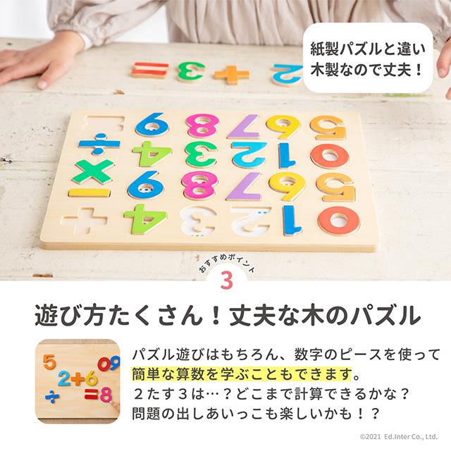 エド・インター（Ed・Inter） GENI ジェニ 木のパズル ABC 123 2点