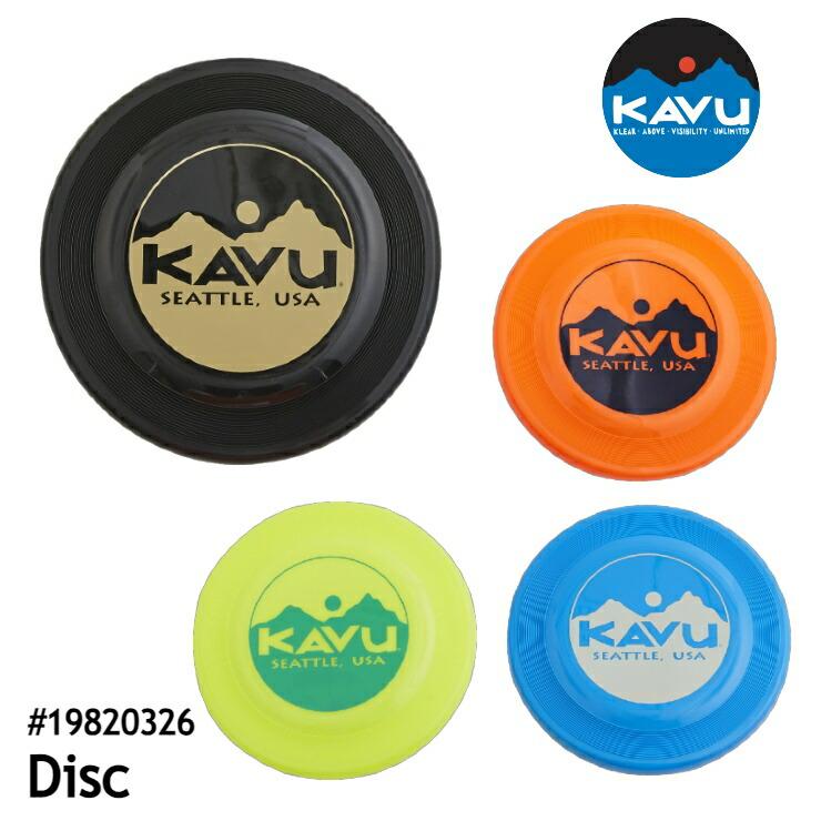 ポイント還元でお得にGET フリスビー KAVU カブー ディスク 柔らかい ソフトディスク 外遊び おもちゃ キッズ 子供用 ペット 散歩 キャンプ アウトドア