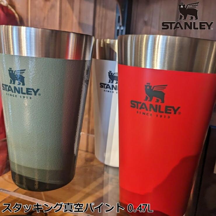 STANLEY（スタンレー） スタッキング 真空パイント 0.47L コップ