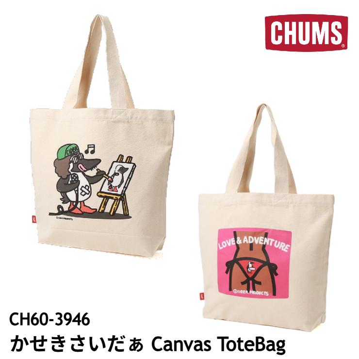 CHUMS（チャムス） かせきさいだぁ Canvas ToteBag CH60-3946 コラボ