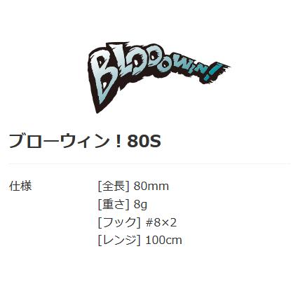 BuleBule ブルーブルー　Blooowin80S　ブローウィン！80S　#01 ブルーブルー　お一人1個でお願いします。｜1st｜02