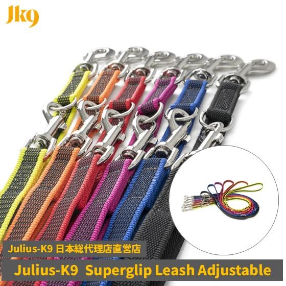 【Julius K9日本総代理店直営店】【Julius-K9】スーパーグリップリード・アジャスタブル（Yahoo!・1stDogCafe）