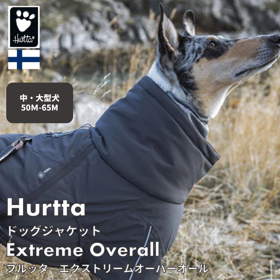 フィンランドのドッグブランド【Hurtta】【フルッタ】フルッタ フィンランドのドッグブランド【Hurtta】【フルッタ】フルッタ