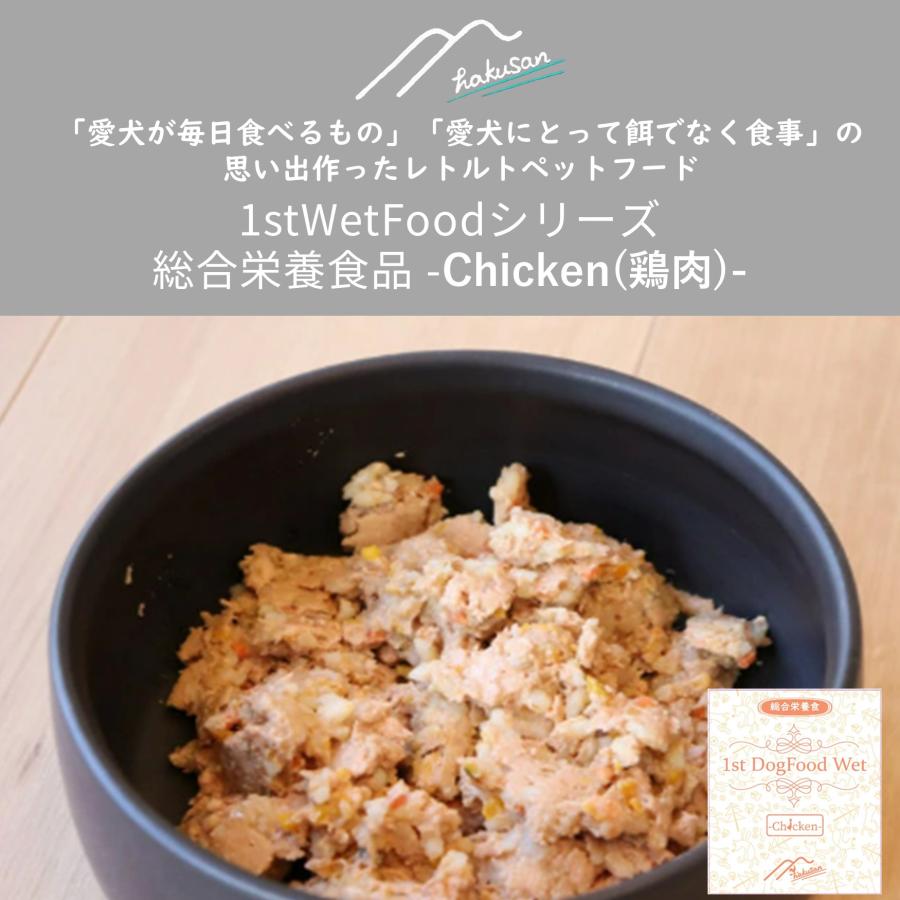 総合栄養食】ナチュラルウェットフード「1stWetFood-Chicken-」 :10000794:1stDogCafe - 通販 - Yahoo!ショッピング 総合栄養食】ナチュラルウェットフード「1stWetFood-Chicken-」 :10000794:1stDogCafe - 通販 - Yahoo!ショッピング