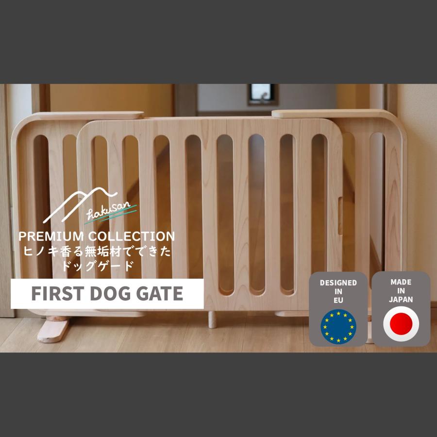 Hakusan][プレミアムコレクション]無垢材で作る日本製ドッグゲート