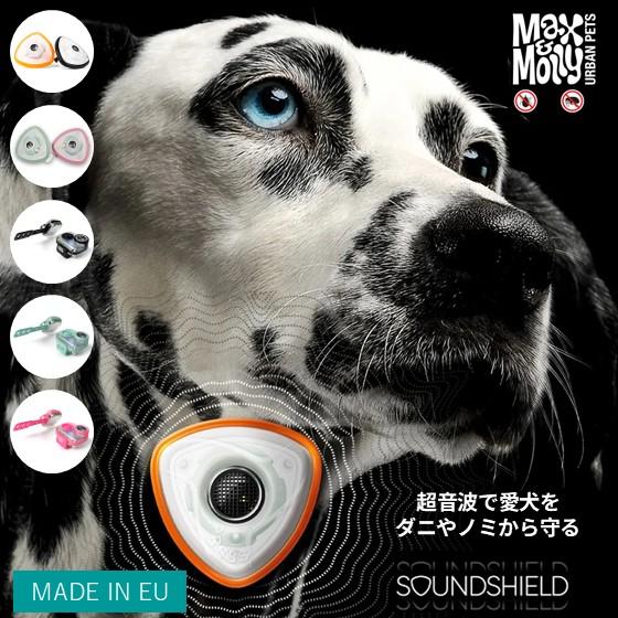 愛犬に優しい！！ダニやノミを寄せ付けなくする超音波虫よけ【Sound