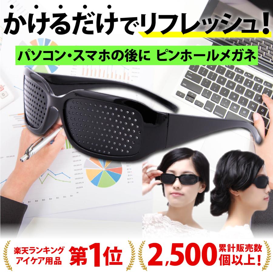 ピンホールメガネ PCメガネ 視力回復 老眼 子供 メガネ 眼精疲労 眼筋運動 アイマスク リフレッシュ ピンホール めがね 眼鏡｜1stmarket-0103｜02