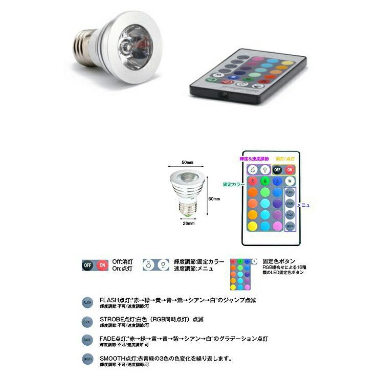 LED電球 E26 16色マルチカラー 3W リモコン式 スポットライト RGB イルミネーション レインボー |  | 02