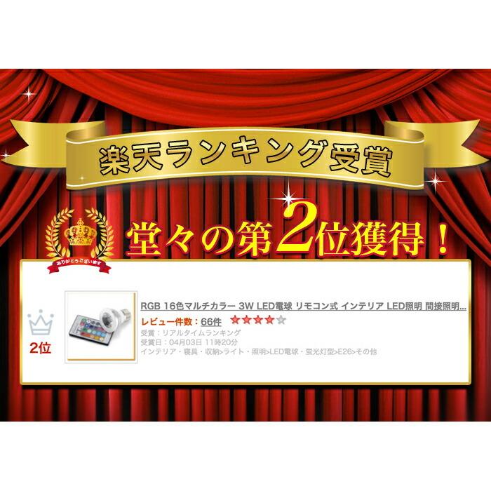 LED電球 E26 16色マルチカラー 3W リモコン式 スポットライト RGB イルミネーション レインボー |  | 05