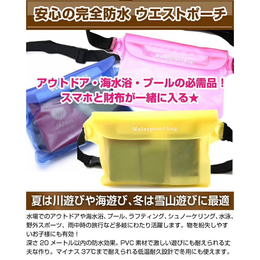 スマホ 防水ポーチ Iphone イエロー ウエストバッグ ウエストポーチ カメラ ピンク ブルー ポーチ メンズ レディース 携帯 海水 財布 防水 防水ウエストバッグ 海外 防水ウエストバッグ
