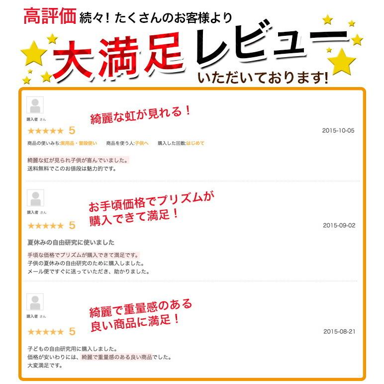 三角プリズム 長さ10cm スペクトル 光の実験 分光 光学ガラス 自由研究 実験 太陽光 虹 理科 屈折 反射 科学 物理 |  | 03