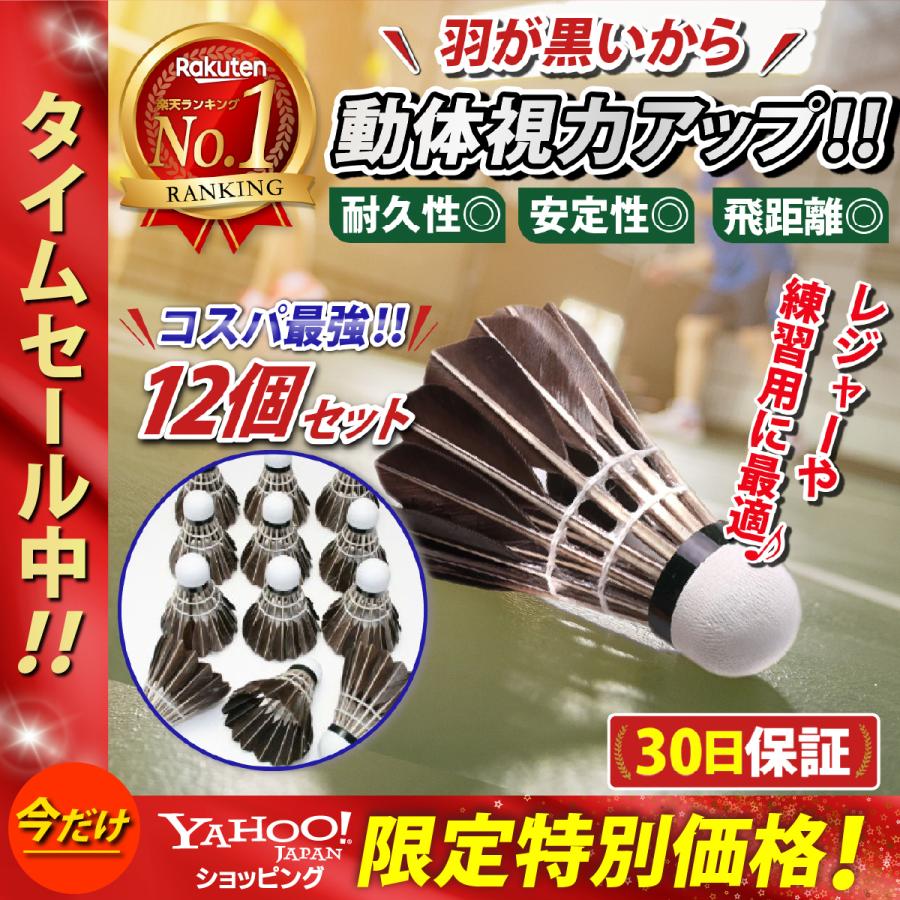 バトミントン バドミントン シャトル 羽根 羽 ブラック フェザー 黒色 黒羽 黒 セット 12個 練習用 練習