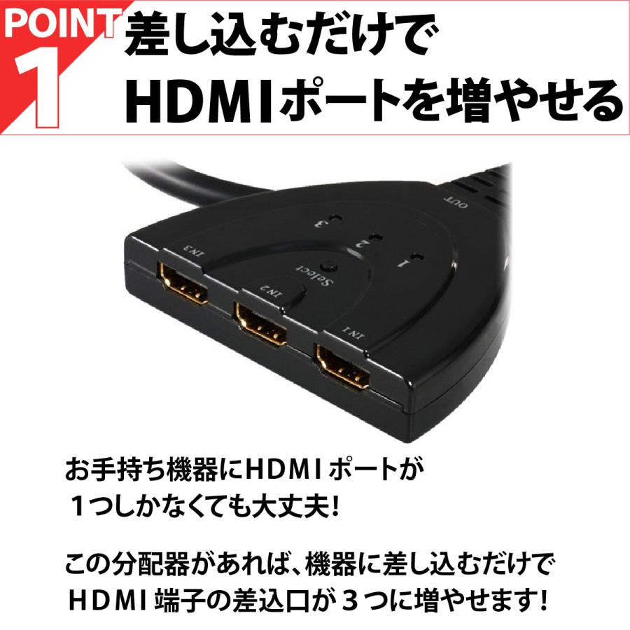 HDMI 切替器 分配器 セレクター 3入力 1出力 フルHD 手動 切り替え