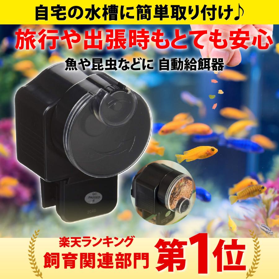 魚 自動 給餌器 給餌機 給餌 餌やり 餌やり機 エサやり 熱帯魚 金魚