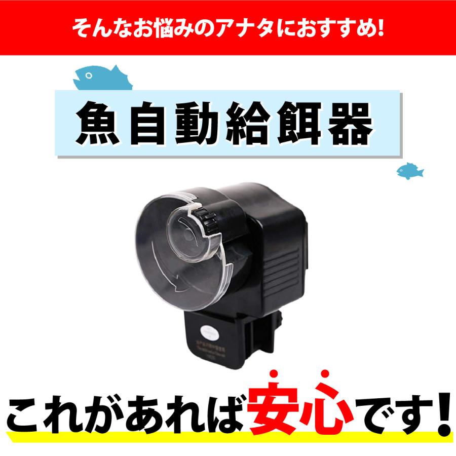 魚 自動 給餌器 給餌機 給餌 餌やり 餌やり機 エサやり 熱帯魚 金魚 |  | 06