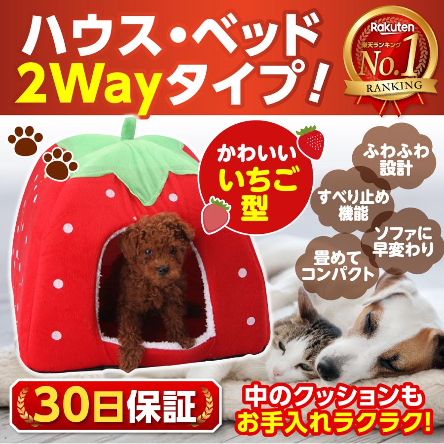 いちご型 猫 セール 犬 ベッド ペットハウス ハウス Amp 2way Petstyle 室内 ペットベット 犬小屋 折りたたみ 屋内 わんこハウス 小型犬 ペット用ベ 室内用