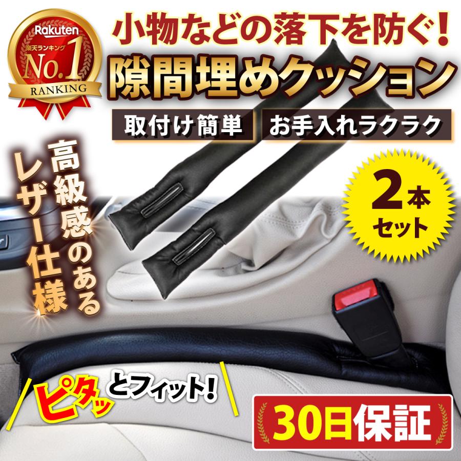 車 隙間埋めクッション 隙間クッション 2個セット 隙間落ち防止 シート すき間コンソール 座席 シートベルト Ch0871 1stマーケット 通販 Yahoo ショッピング