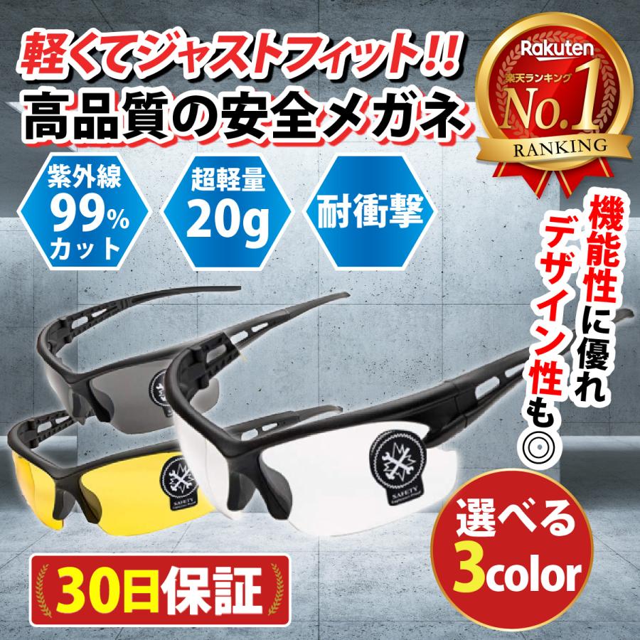 保護メガネ 保護めがね 曇らない 曇り止め 安全メガネ 安全めがね スポーツ サングラス 眼鏡 防曇 防塵 の商品画像